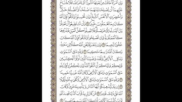 الوجه 99 من القرآن مكرر ١٠ مرات مع الآيات لتسهيل الحفظ | سورة النساء | الشيخ خليفة الطنيجي