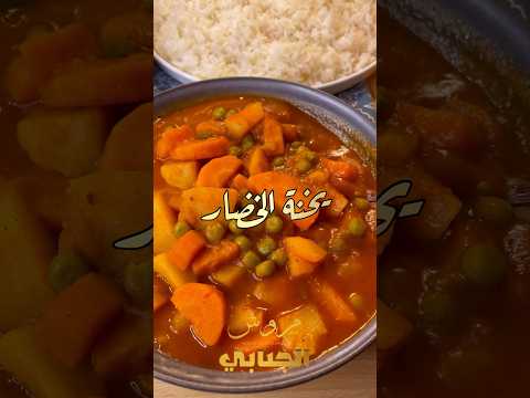 يخنه البزاليا والجزر مع البطاطا او يخنه خضار وصفة نباتيه سهله يخنة خضار نباتي غداء