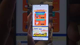 สอนสมัคร Affiliate Shopee นายหน้า เริ่มจาก 0 #shopee #สร้างรายได้ #Shorts