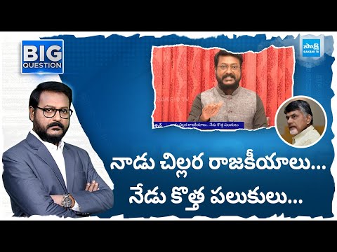 చంద్రబాబు కొత్త పలుకులు.. | Chandrababu Fake News.. AP Land Titling Guarantee Act | @SakshiTV - SAKSHITV