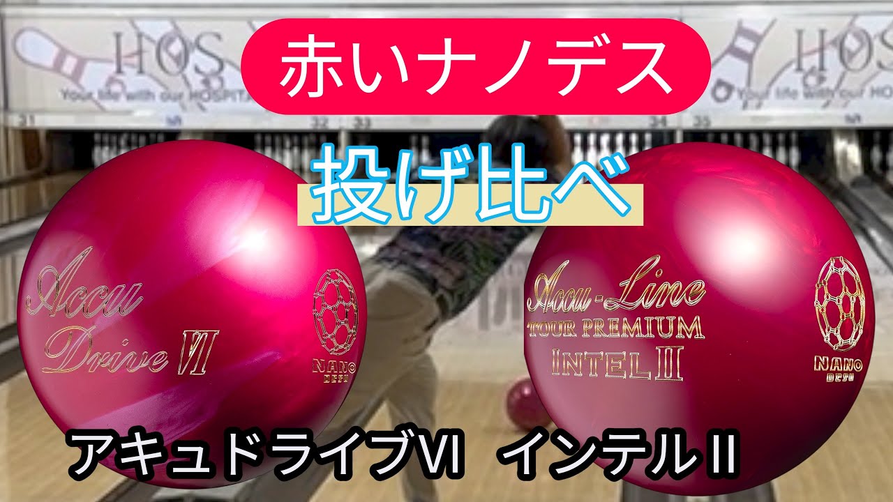 Running] Comparison of two of my favorite Nanodeath series balls