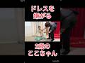 なぜかドレスを嫌がる…😂💦　#七五三　#爆笑　#2歳