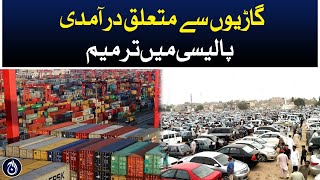 Amendment of import policy related to vehicles - Aaj News