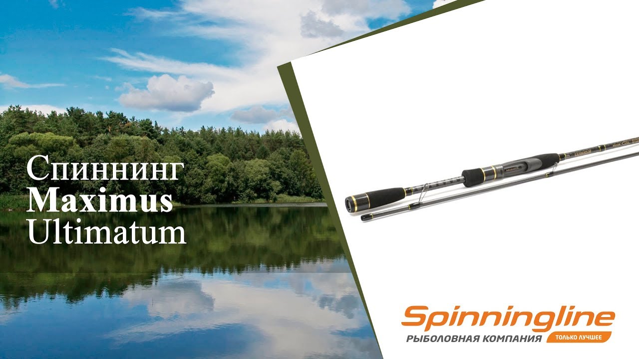 Спиннинг Maximus Ultimatum