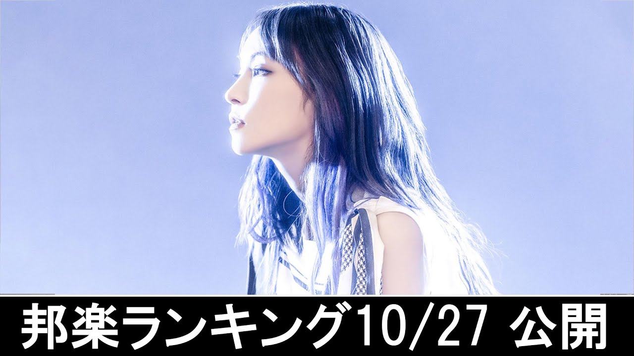 邦楽ランキング21年10月27日第04週 最新邦楽 ヒット チャート 21 Top Mv Jpop 21 今週の総合ソング チャート Japan Hot100 27 10公開 Youtube