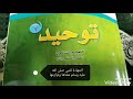 وحدة٦ درس١ الشهادة للنبي صلى الله عليه وسلم معناها ولوازمها