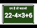 ❌ सोचे बिना जवाब देने वालों में 99% गलत!Tricky Math Puzzle | Brain Challenge