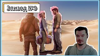 ФИНАЛ | Uncharted 3: Drake's Deception ► PS3 №9 | Первое Прохождение