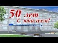фильм 50 лет ХТЭТ