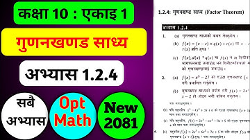 Class 10 Optional math Chapter 1 Exercise 1.2.4 | Class 10 Opt Math Factor theorem exercise 1.2.4