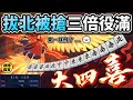 拔北被搶三倍役滿 !! 哪來這麼多大三元 ??【陽壽牌譜13 | 星野Poteto | 榮和嶺上】#日本麻將 #日麻 #陽壽牌譜 #雀魂