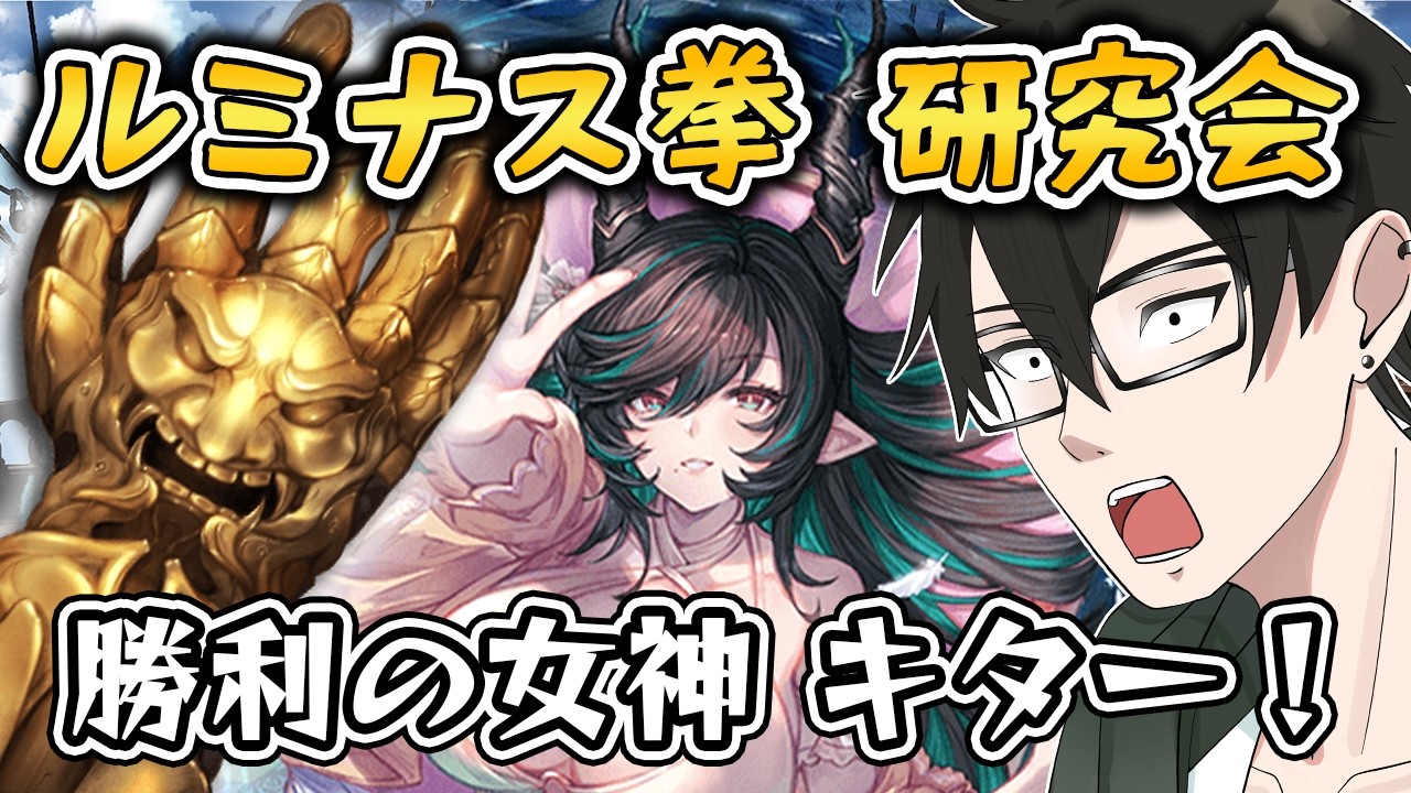 【戦記雑談】ルミナス拳を救う勝利の女神ハイラ😍【#グラブル 】