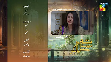 Tum Mere Kya Ho - Episode 24 - Teaser - 14th May 2024  [ Adnan Raza Mir & Ameema Saleem ] - HUM TV