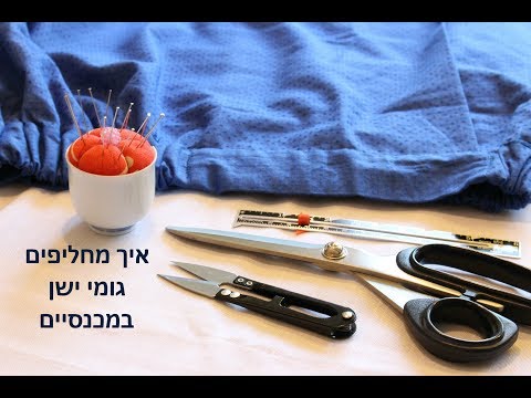 וִידֵאוֹ: כיצד לשמור על צבע הלבוש (עם תמונות)