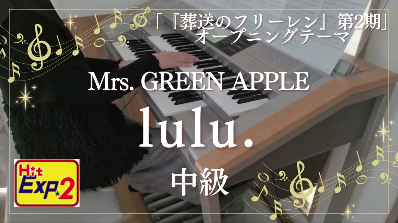HitExpress2 Mrs. GREEN APPLE lulu. 中級 エレクトーン演奏
