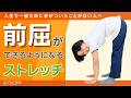 【人生で一度も床に手がついたことがない人へ】前屈ができるようになるストレッチ