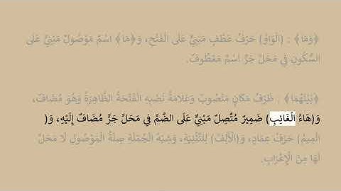 إعراب سورة النبأ آية رقم  37