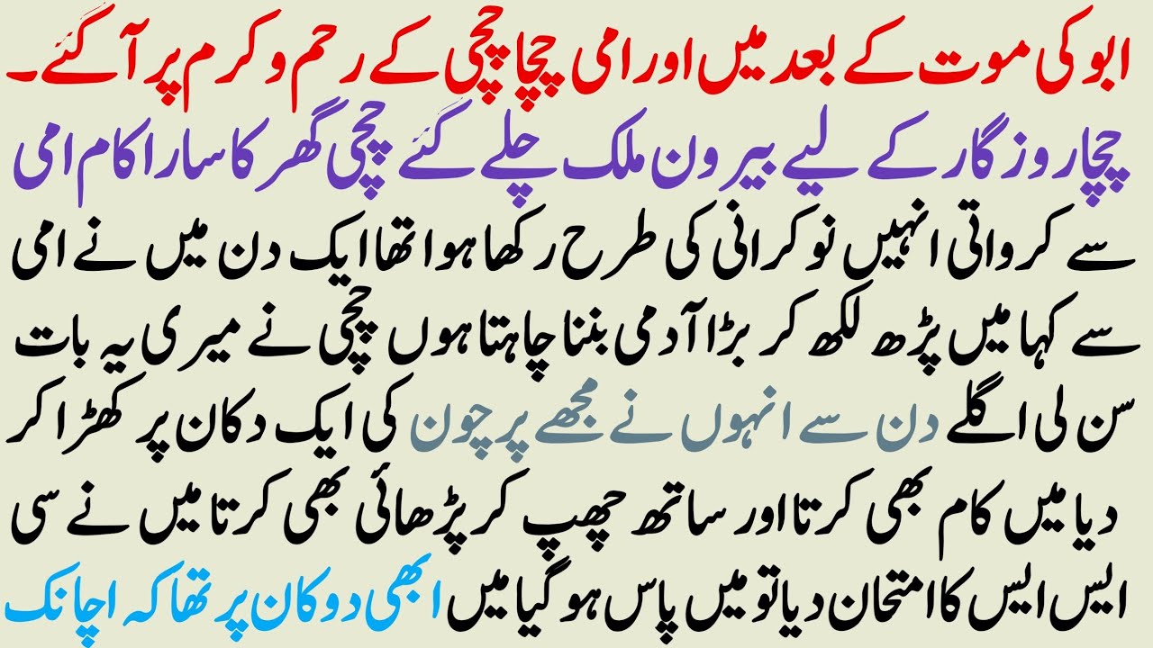 Meri Chchi Har Meri Maan Per Zulam Karti Ak Din Main Nay Sab Kuch..|Moral Urdu Story|