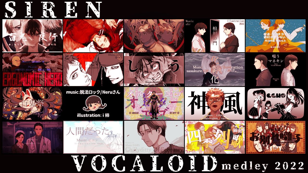 【手描きMAD】SIREN×VOCALOIDメドレー2022【作家20名】