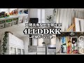 【築15年🏡】二度のリフォームを経て普通の戸建てを二世帯に|収納より広さを選んだ主婦|二世帯事情