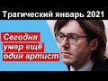 🔥Ушел еще один известный Артист 🔥 Малахов🔥  Состояние Пахмутовой Муравьевой Френдлих 🔥