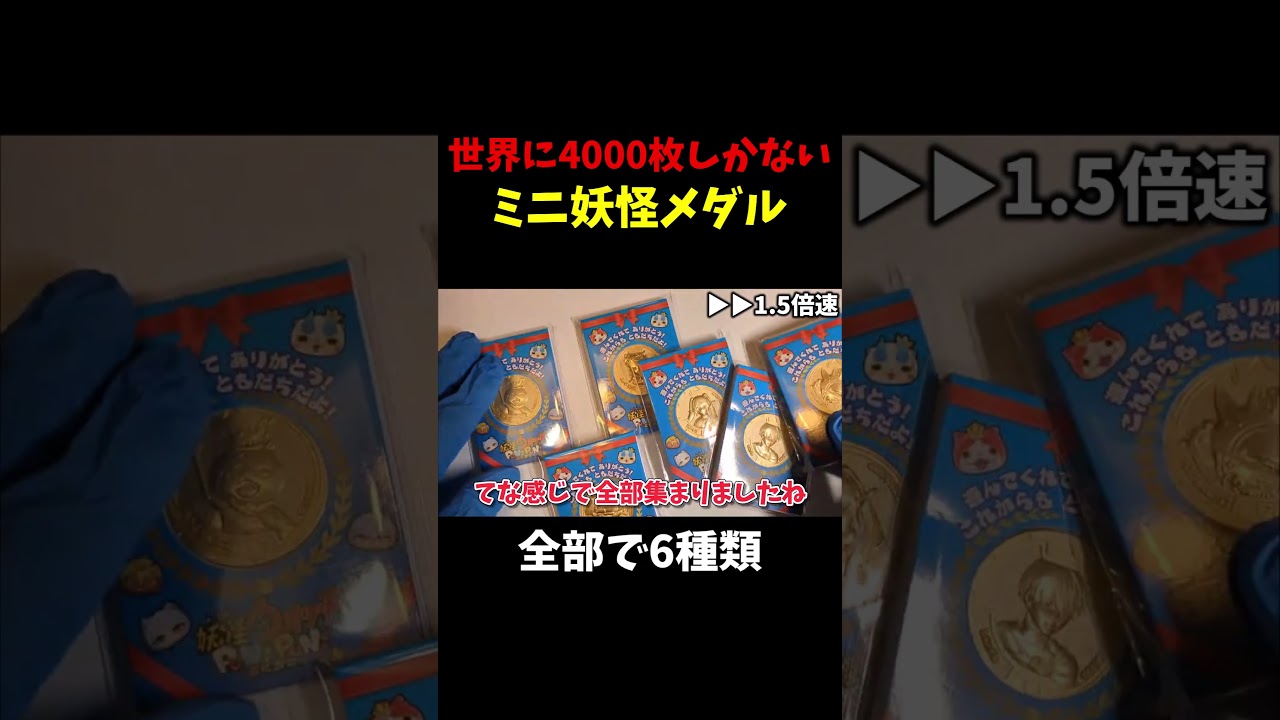 妖怪ウォッチ ぷにぷに メダル ver.4 世界で1000個限定 世界に4000枚しかない妖怪メダル【妖怪ウォッチぷにぷに】 - YouTube