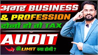 Business and Profession दोनों एक साथ होने पर Tax Audit Limit कैसे निकाले ? | 50 Lac? or 1 Crore? |