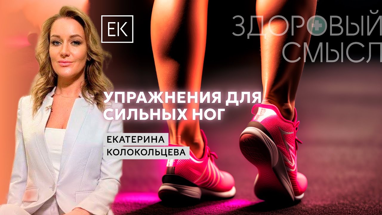 Спорт на высшем уровне: упражнения для сильных ног с Владимиром Сычёвым ...