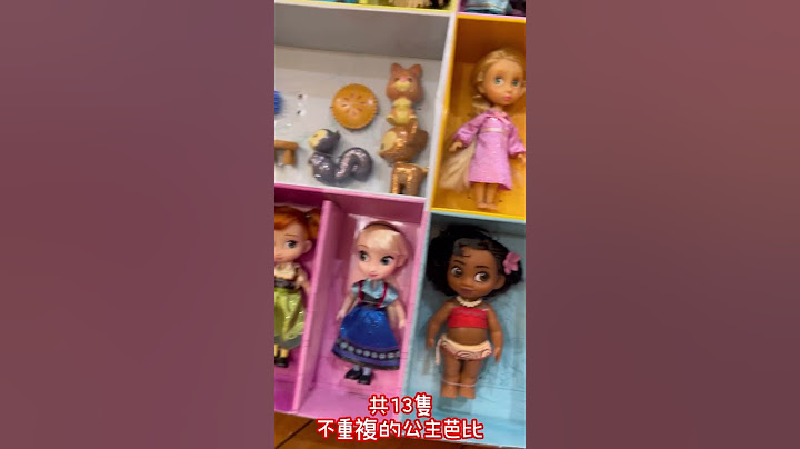開箱13款不重複公主！關節可以動～五官精緻～只有迪士尼可以超越迪士尼！#四寶 # #shotrs #迪士尼 #迪士尼公主 #芭比公主 #princess #disney #開箱分享 #barbie