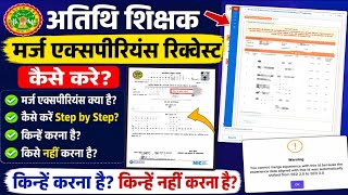 अतिथि शिक्षक मर्ज एक्सपीरियंस रिक्वेस्ट कैसे करे | किन्हें करना है किसे नही#atithi_shikshak