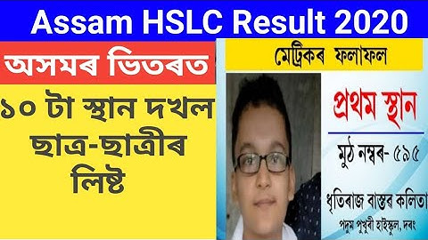 Assam HSLC Toppers List 2020 || Rank Holders in Assam HSLC Examination 2020 || SEBA Assam HSLC