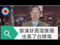 108演播室: 漢奸賣國集團出賣台積電。2022.11.22