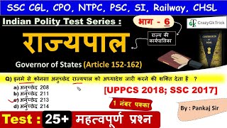 Indian Polity : राज्यपाल | Governor of States (Article 152-162) | Polity MCQ for #SSC #SI #PCS