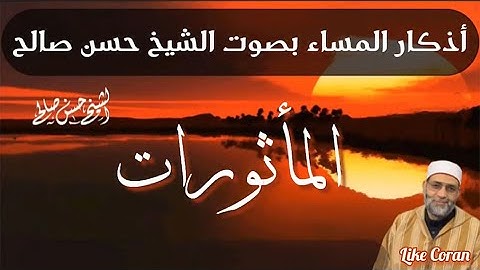أذكار المساء