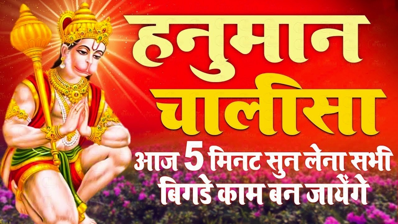 LIVE: श्री हनुमान चालीसा | Hanuman Chalisa | Jai Hanuman Gyan Gun Sagar |hanuman chalisa live bhajan