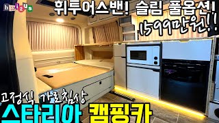 A slim, fully-equipped, two-person fixed-width bed for 15.99 million won! 600A, air conditioning ...