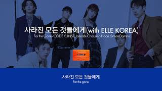 For the Gone(with ELLE KOREA)(사라진 모든 것들에게(with ELLE KOREA)) *OFFICIAL*