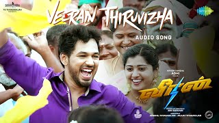 Veeran Thiruvizha - Audio Song l Veeran | Hiphop Tamizha, Athira Raj | ARK Saravan