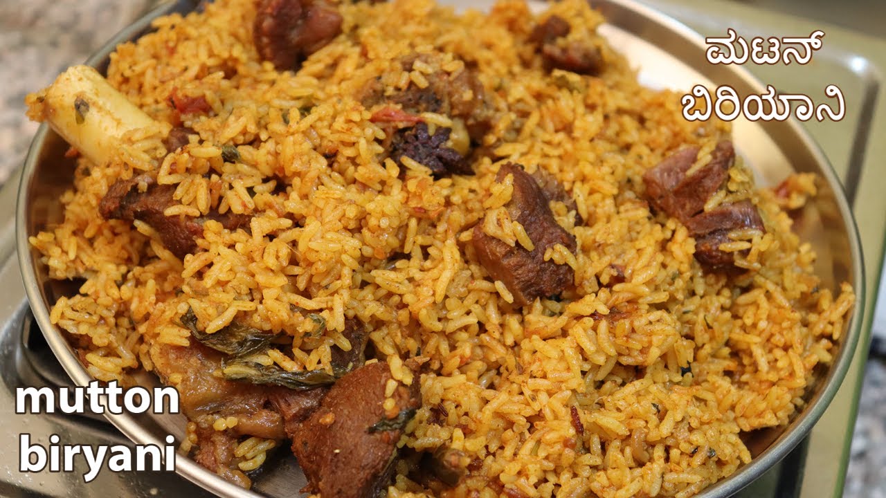 ಮಟನ್ ಬಿರಿಯಾನಿ ಹಬ್ಬದ ವಿಶೇಷ ತುಂಬ ಸುಲಭವಾಗಿ ಮಾಡುವ ವಿಧಾನ / mutton biryani /