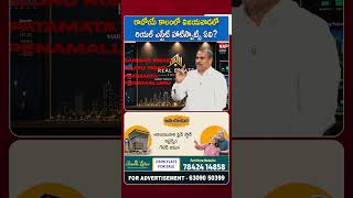 రాబోయే కాలంలో విజయవాడలో టాప్ హాట్స్పాట్స్ ఇవే! #realtvbusiness #vijayawadarealestate