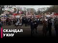 🚨 ТЕРМІНОВО: Студенти вийшли на протест проти ректора Бугрова