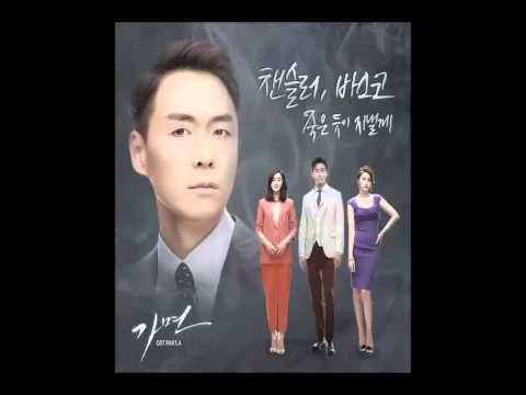 Vasco;챈슬러 (+) 죽은 듯이 지낼게