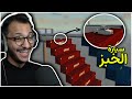 محاكي الحوادث تحدي القفز على الدرج العملاق BeamNG محاكي الحوادث تحدي القفز على الدرج العملاق BeamNG