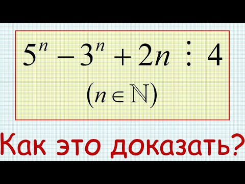 Как доказать, что выражение 5^n−3^n+2n делится на 4 при любых натуральных n?