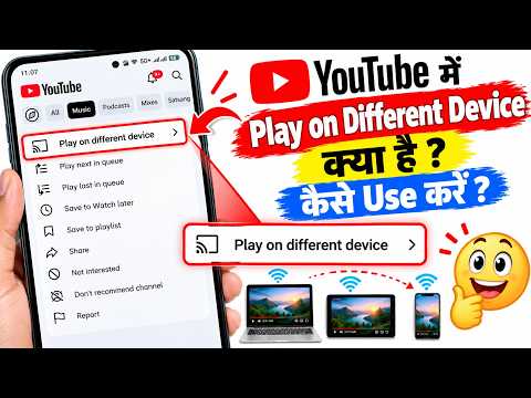 What is YouTube: Play on Different Device | How to Use the Play on Different Device Feature⚡