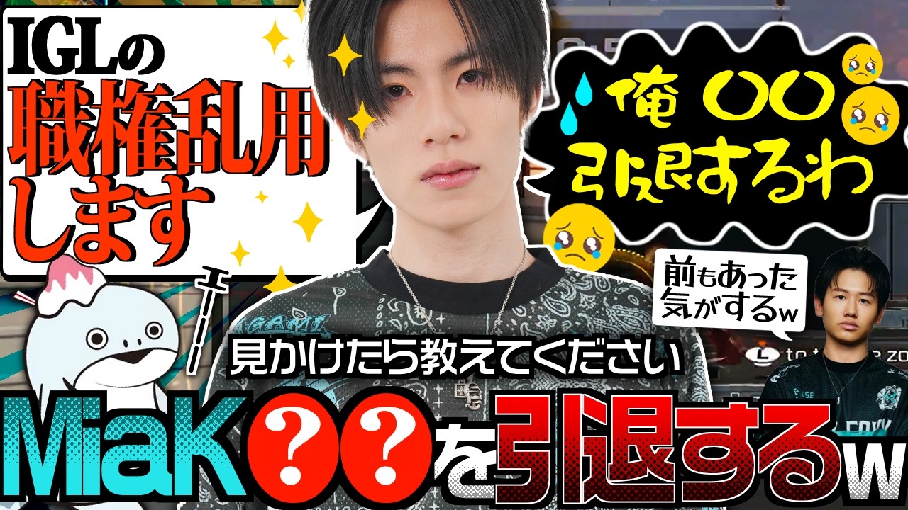 け*様 メバル引退 引退宣言】見かけたら教えてください。MiaK、〇〇を引退します【APEX