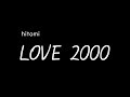[가사/해석]hitomi-LOVE 2000