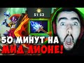 STRAY ПОКАЗАЛ СИЛУ МИДОВОГО ЛИОНА ! СТРЕЙ ТЕСТИТ ПАТЧ 7.31 ! carry mid dota 2 ! Лучшее со Стреем