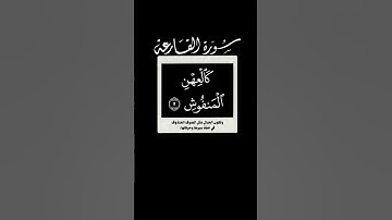 القارعة ما القارعة 🌱 سورة القارعة 🌱 احمد العجمي 🌱 كروما شاشه سوداء قرآن بدون حقوق 🌱