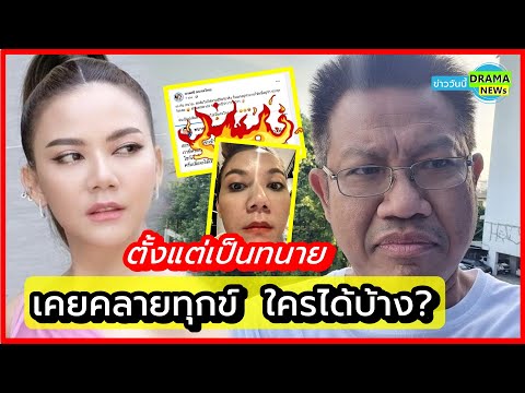 อุ๊ย ! แรง !! จ๊ะ นงผณี ฟาดกลับ 🔥 ทนายเดชา ปมเงินสด 60 ล้าน ยันจ่ายภาษีทุกปี ทำงานใช้หนี้อยู่